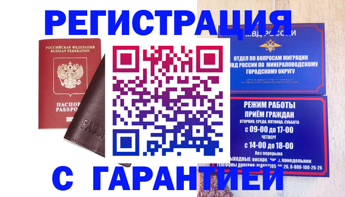 временная регистрация недорого в Ярославской области